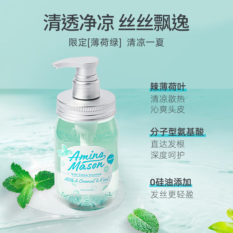 Amino mason 阿蜜浓梅森清爽薄荷蓬松控油氨基酸洗发水 450ml 无硅油头皮清凉高清大图