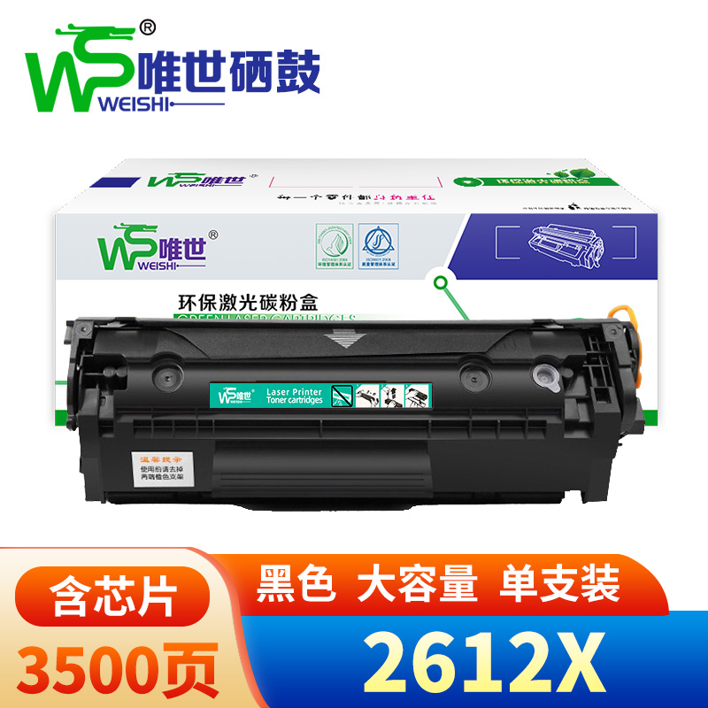 唯世 硒鼓2612X 支高清大图