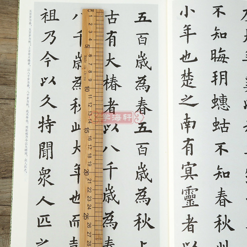 欧阳询楷书集字古文名篇 [正版]学海轩 欧阳询楷书集字古文名篇 收录11篇古文欧阳询楷书碑帖作品集临摹教程毛笔书法字帖集