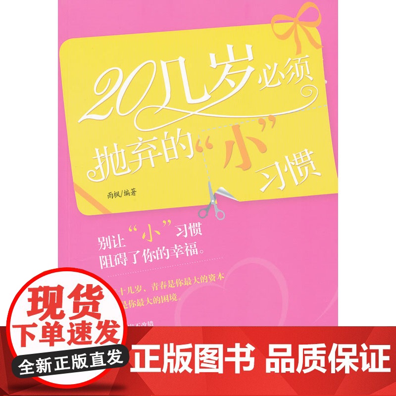 20几岁必须抛弃的“小”习惯高清大图
