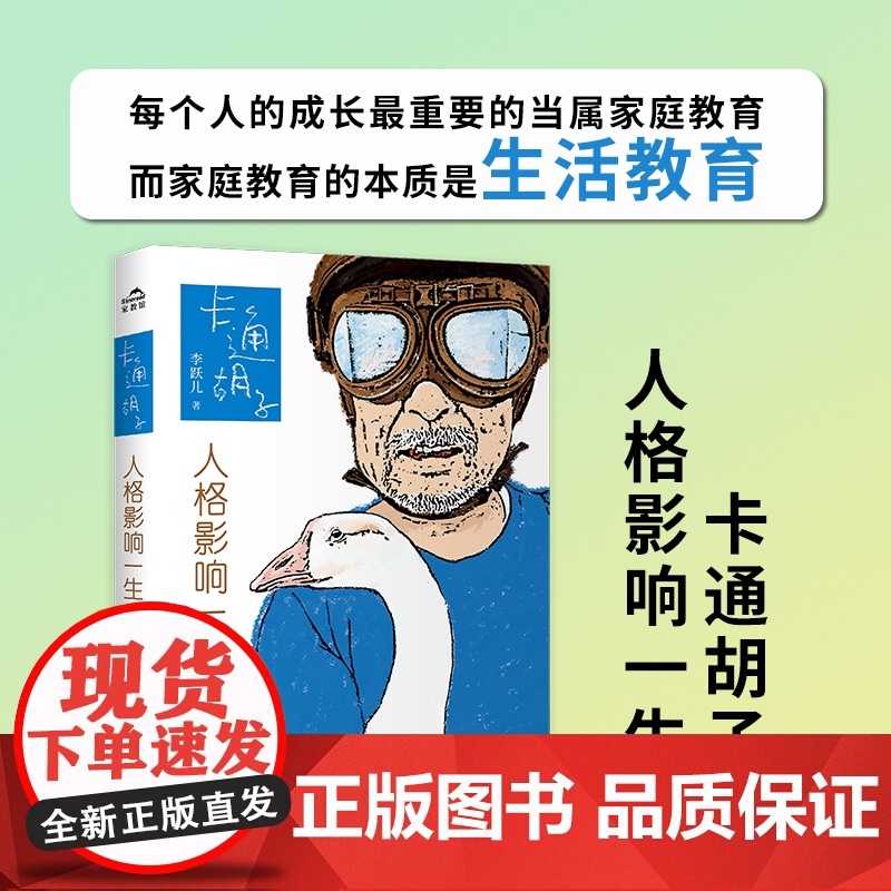 [央视网]卡通胡子 人格影响一生 揭示人格建构的不可或缺 儿童心理学家庭教育亲子书籍 李跃儿 事物的因果关系书籍 国际文高清大图