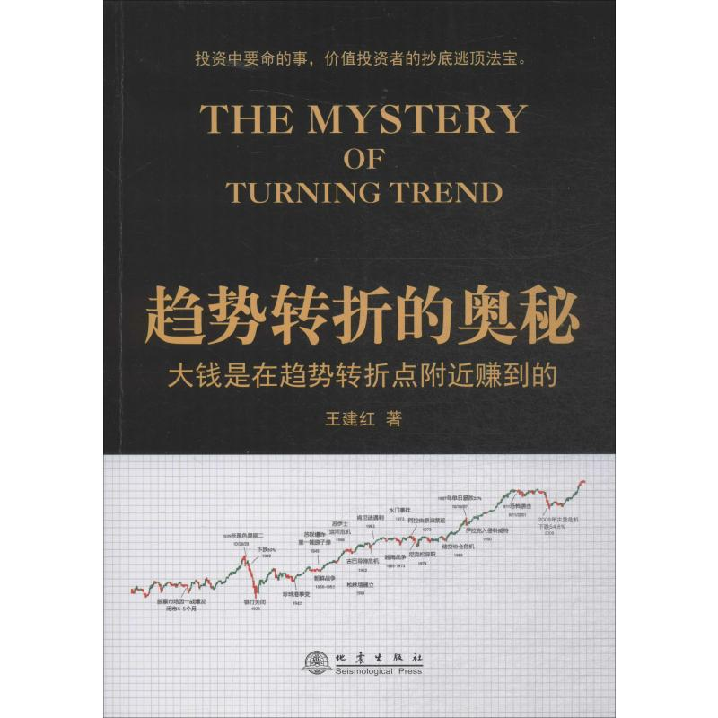 醉染图书趋势转折的奥秘9787502849733