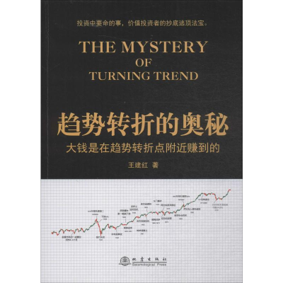 醉染图书趋势转折的奥秘9787502849733