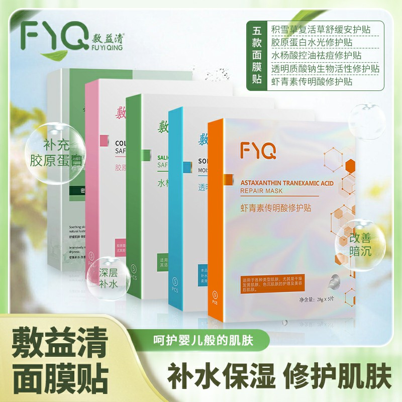 敷益清虾青素传明酸安护贴(灯泡膜) 5贴/盒