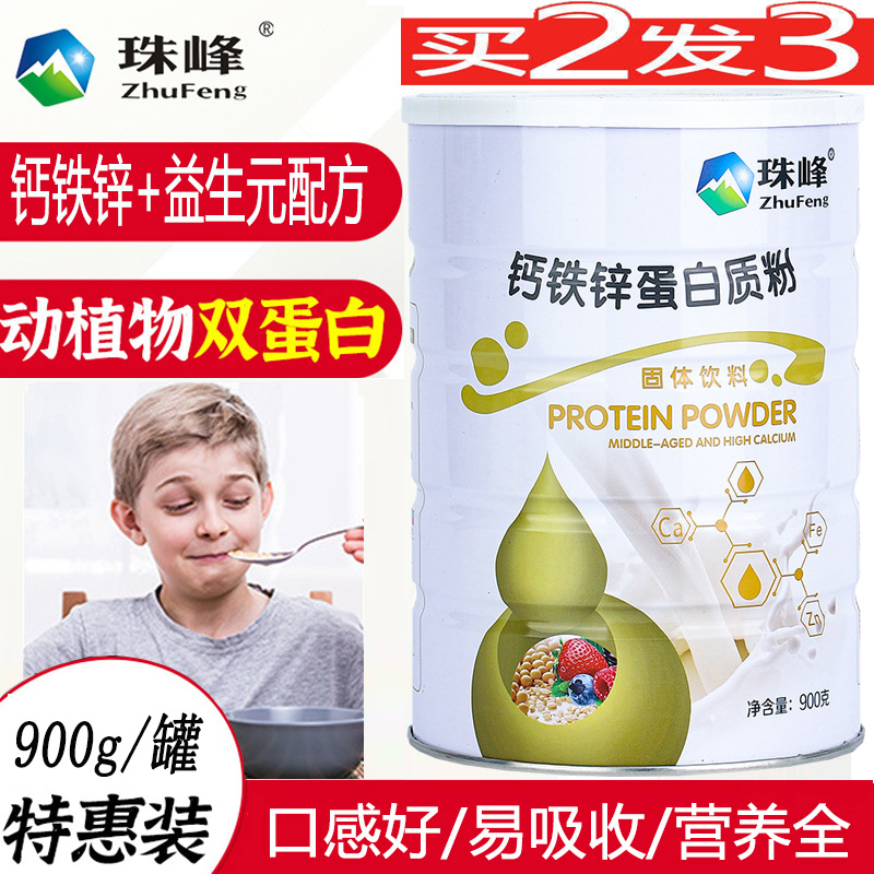 钙铁锌蛋白粉900g