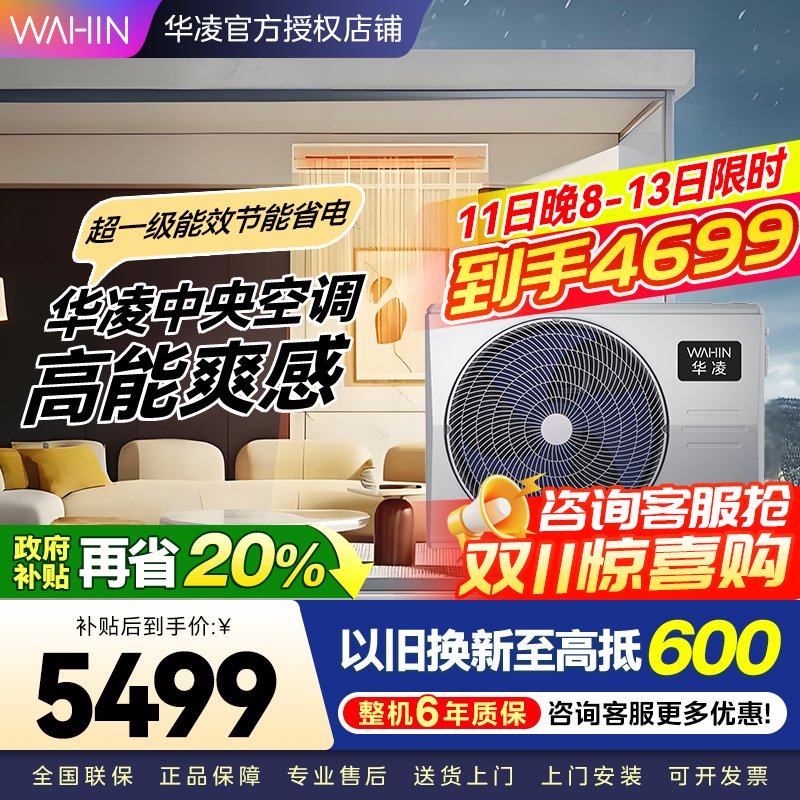 华凌中央空调风管机Pro一拖一3匹新一级能效全直流变频空调KFR-75T2W/B3N8-HL(1)Ⅲ