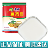 豆浆晶200g袋装 冰泉 广西特产 营养早餐甜豆浆粉原味鲜豆浆黄豆浆家用商用批发速溶豆浆粉冲饮