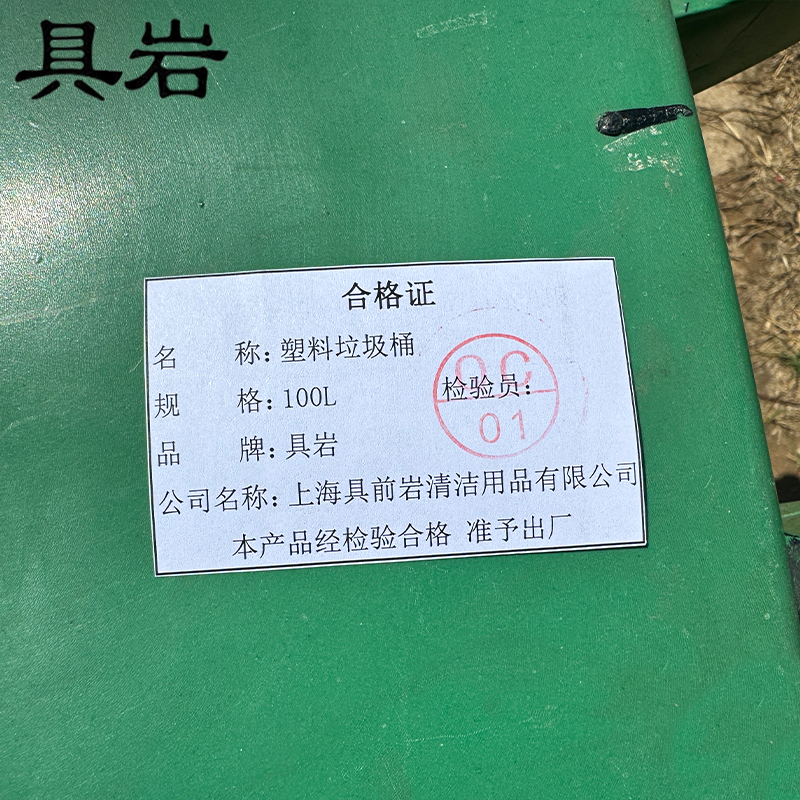 具岩 塑料垃圾桶 100L 个高清大图