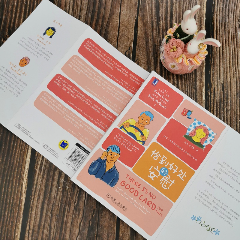 [正版] 恰到好处的安慰 一本教我们如何安慰他人的书 你明明很在乎 却不会表达 共情同理心倾听心灵疗愈情感自助心理学书籍高清大图