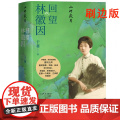 刷边版 山河岁月回望林徽因于葵著人民文学出版社正版店长