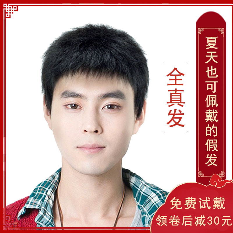 假发男短发平头