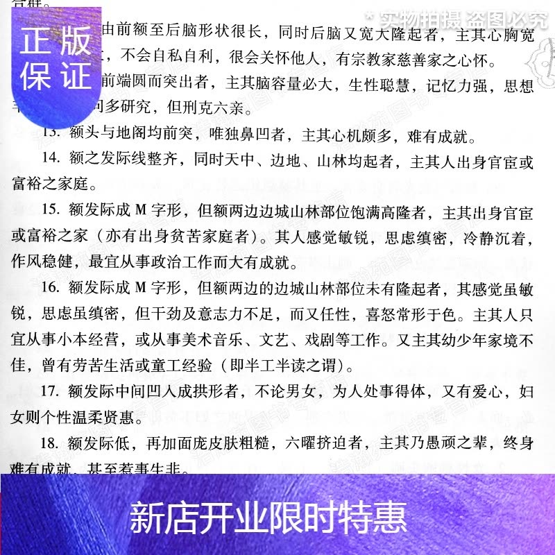 惠典正版周易相学全集8册 看相识人算卦占卜测吉凶断阴阳流年运程算命 易经五行面相知识百科书籍 李计忠著图片