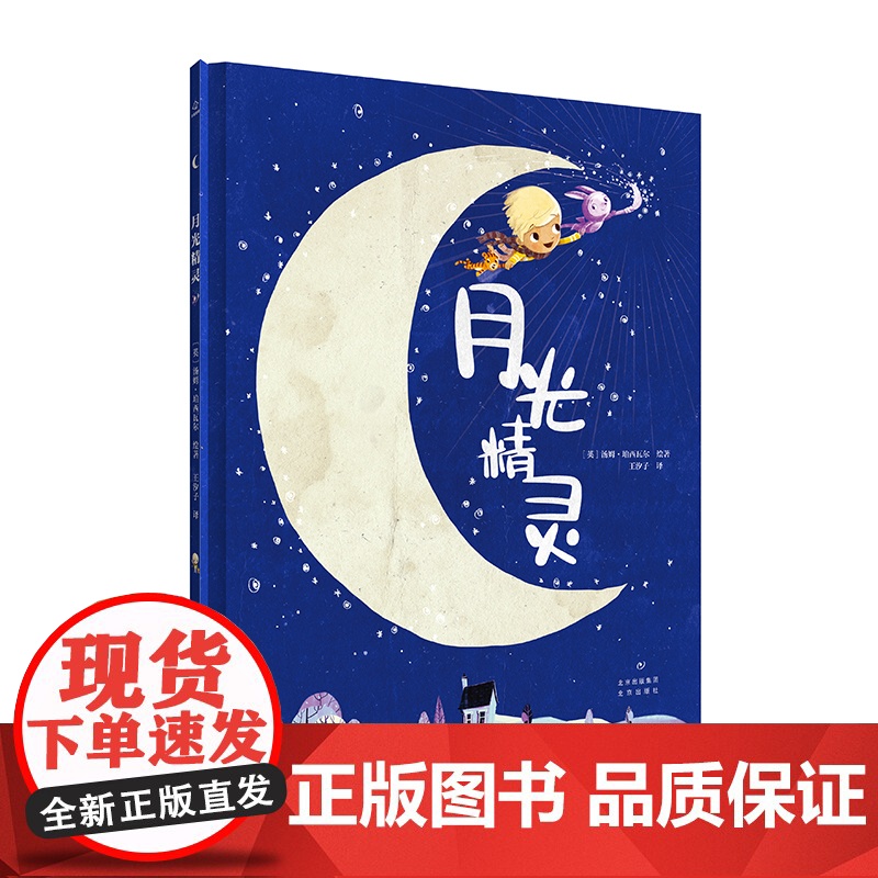 月光精灵