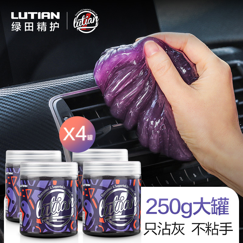 绿田LUTIAN 多功能清洁软胶键盘清洁泥么么泥除尘胶 汽车出风口水晶泥车用内饰清洁剂抖音居家除尘魔力胶250g*4罐