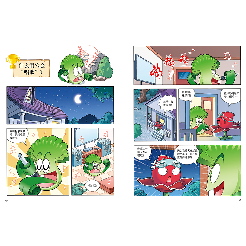 正版新书]植物大战僵尸2武器秘密之科学漫画·洞穴与岛屿卷笑江南高清大图