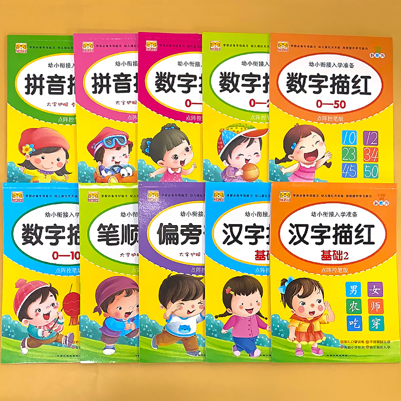 全2册-拼音描红 1+2 [正版]幼儿园描红字帖拼音字母汉字数字笔顺偏旁部首描红本点阵版控笔训练幼小衔接早教中班大班学前