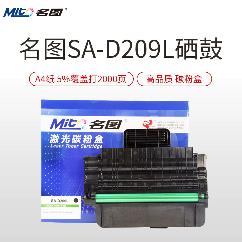名图(Mito)SA-D209L黑色墨粉盒适用三星SCX-4824HN MLT-D209L 4828三星4825硒鼓