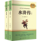 [M]水浒传 新版(全2册)-9787570219773