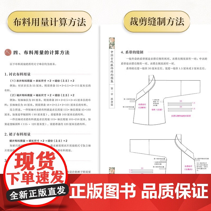 中国古代服饰结构图集 张怡 著 艺术高清大图