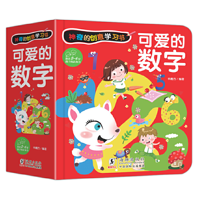 醉染图书的创意学习书 可爱的数字9787511057高清大图
