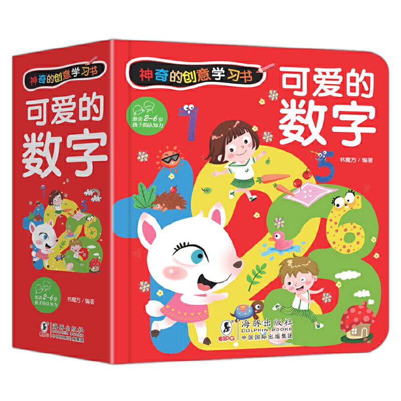 醉染图书的创意学习书 可爱的数字9787511057图片