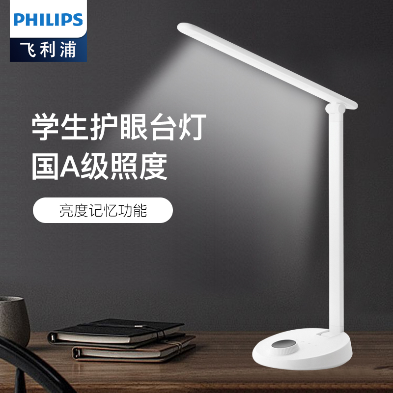飞利浦LED护眼台灯朗恒学生学习书桌台灯床头灯卧室小台灯写字灯