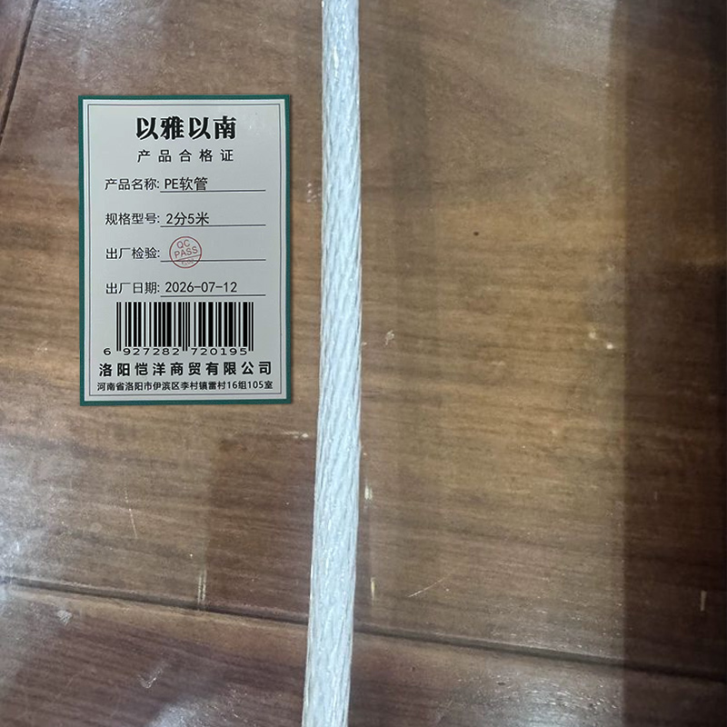 以雅以南 PE软管 2分5米/根高清大图
