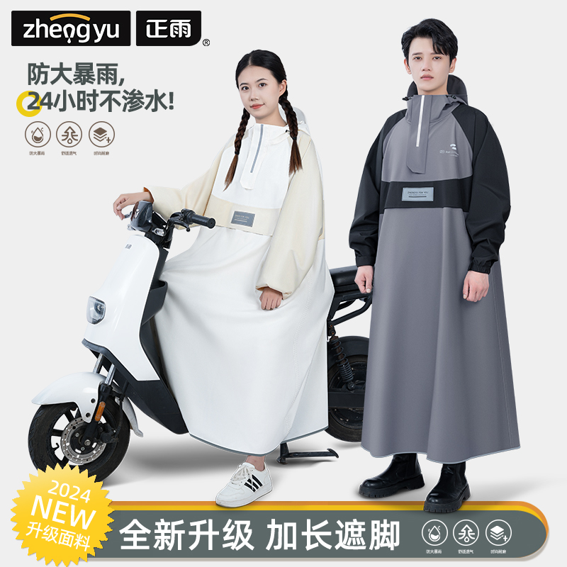 正雨雨衣电动车长款全身防暴雨人车分离成人女款电瓶车骑行雨披男9063高清大图