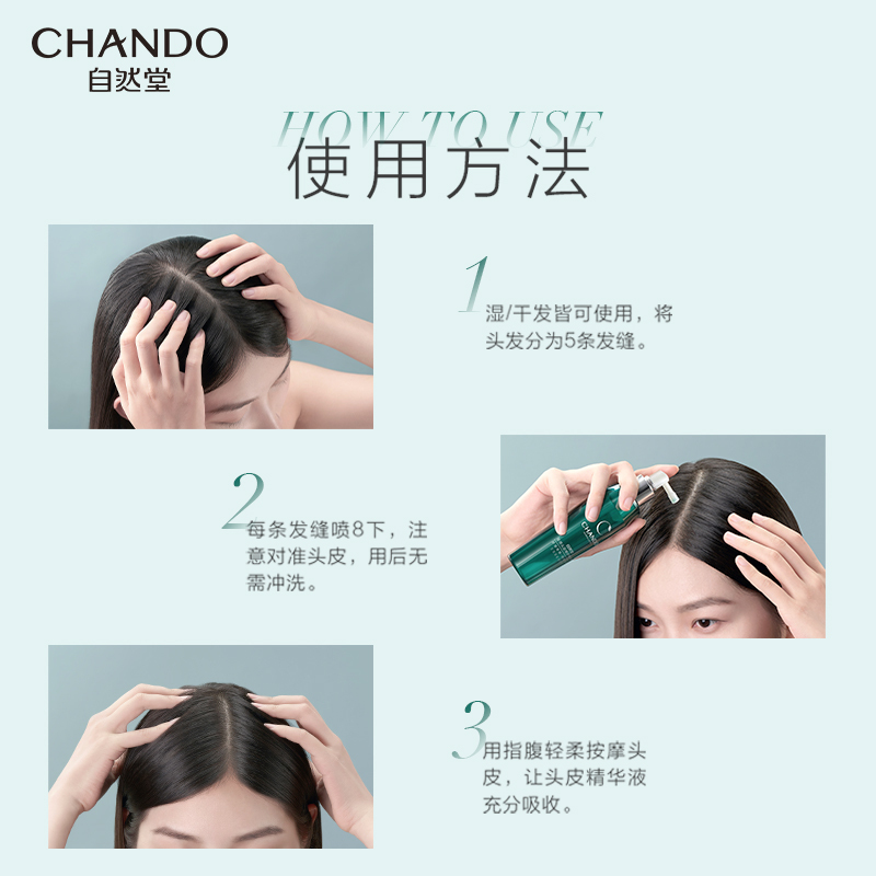 自然堂 (CHANDO) 头皮护理敏感头皮修护精华液120ml高清大图
