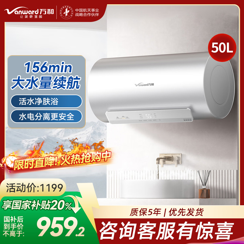 万和(Vanward)[长白山R6Pro活水洗] 50升电热水器10倍增容大水量家用热水器1100W+2200W双管变频