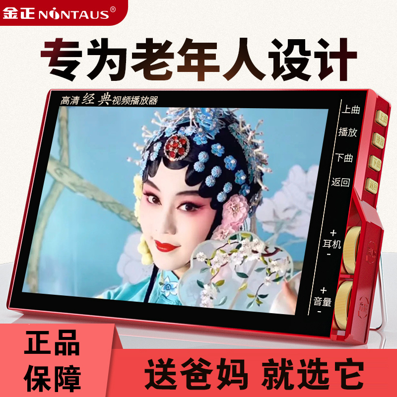 金正(NiNTAUS)收音机老人专用带屏幕新款迷你音响插卡便携式播放一体机可充电老年戏曲广场舞高清大屏幕看戏唱戏听戏机