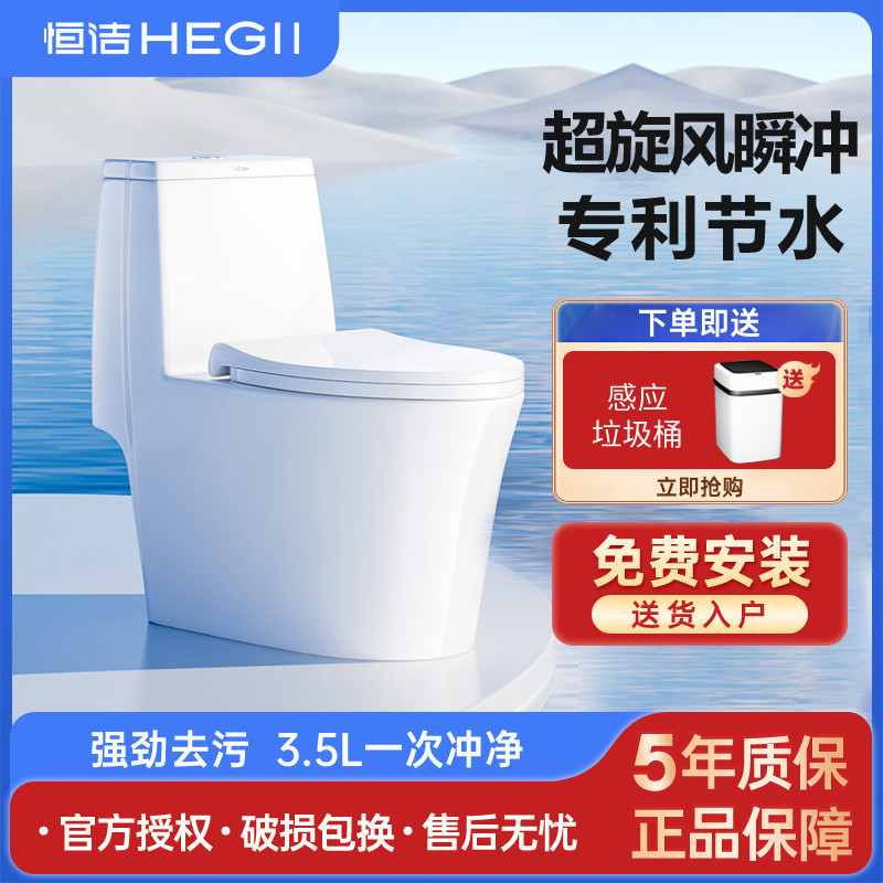 恒洁超旋风虹吸式马桶坐便家用卫生间抽水马桶大冲力座便器143DT