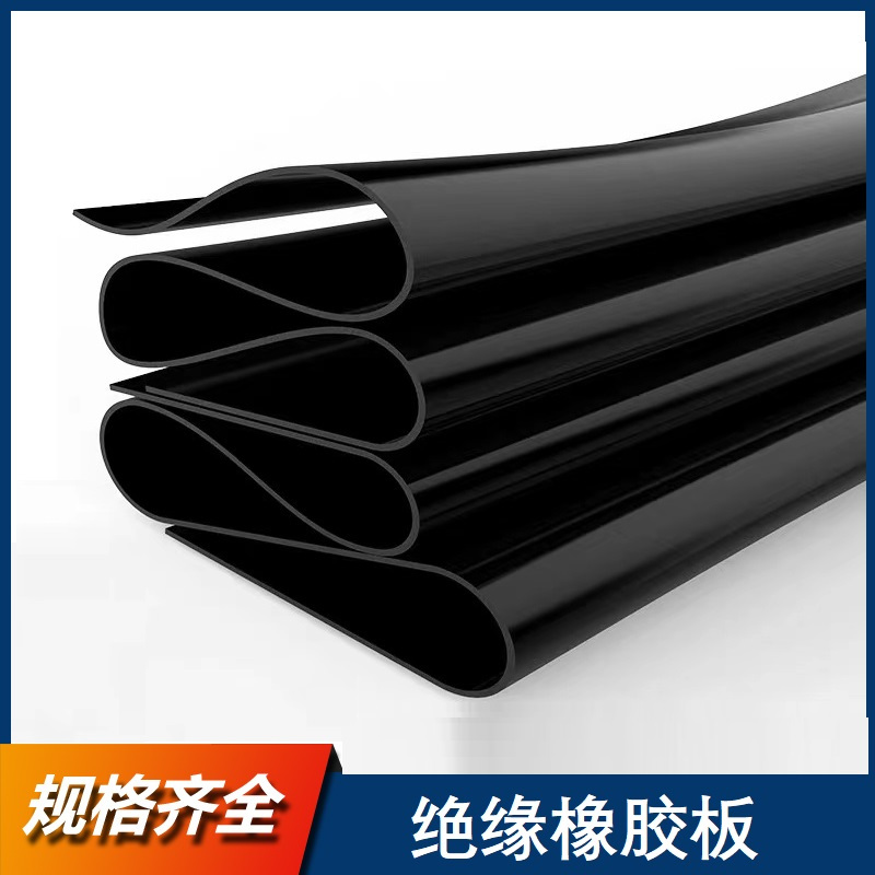 铁工邦 绝缘橡胶板橡胶垫绝缘10KV 5mm(1米*5米)卷高清大图