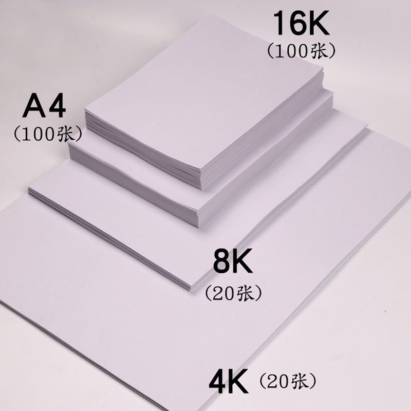 美术素描水粉手绘绘画速写纸16k大白纸a4画画8k四八开4k本涂鸦纸 4k