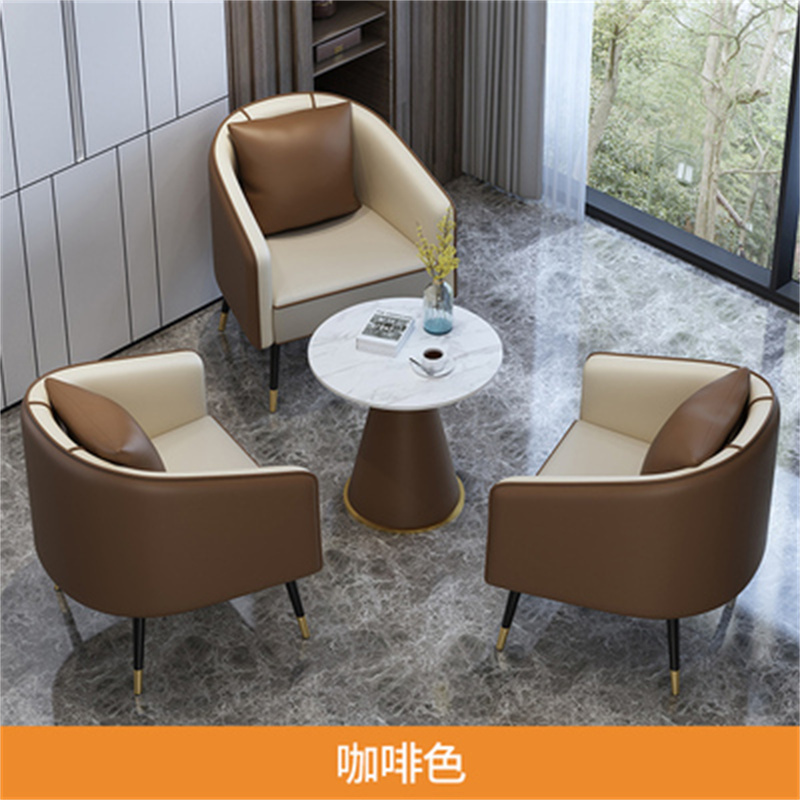 绵冠MIANGUAN轻奢简约洽谈桌椅组合咖啡厅现代休息区售楼处部接待沙发小圆桌 一桌三椅（咖啡色）