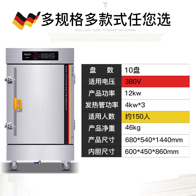 德玛仕(DEMASHI)蒸饭柜商用 学校企业酒店食堂蒸包蒸饭机 电热蒸饭车 10盘定时微电脑款KZ-100D(380V)