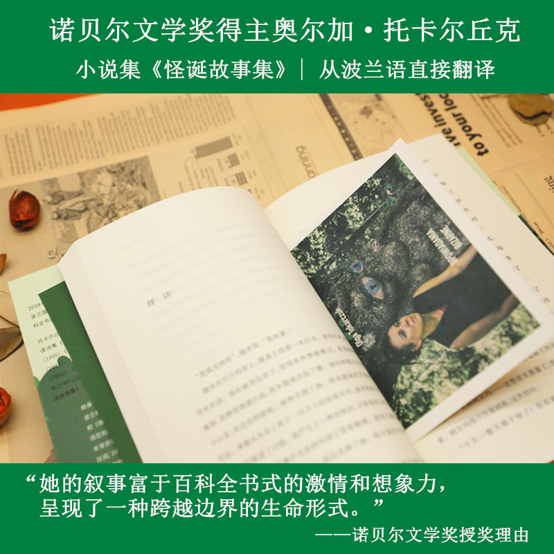 醉染图书怪诞故事集9787533960759高清大图