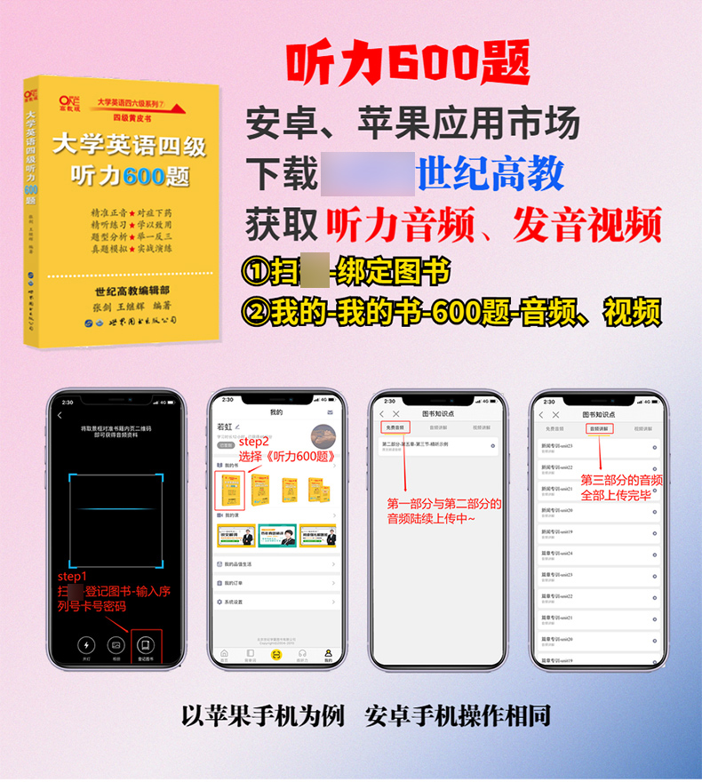四级听力600题 [正版]四级听力600题 备考2025年6月四级 搭张剑黄皮书英语四级听力英语四级真题试卷历年真题试高清大图