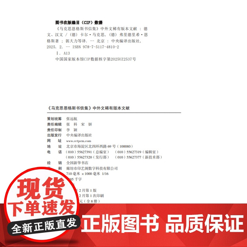 《马克思恩格斯书信集》中外文稀有版本文献 16开精装高清大图