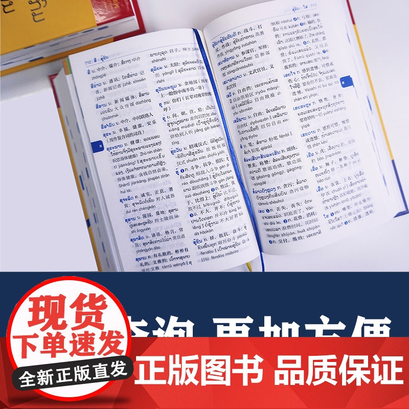 [外研社]汉语小词典(老挝语版)第2版高清大图