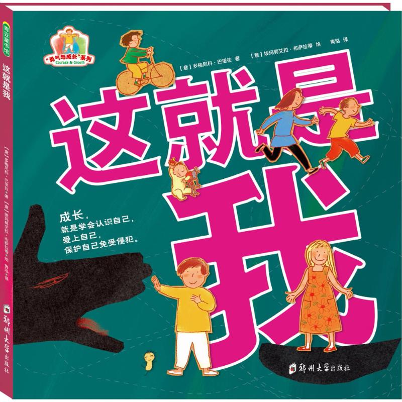 醉染图书这就是我9787564525651高清大图