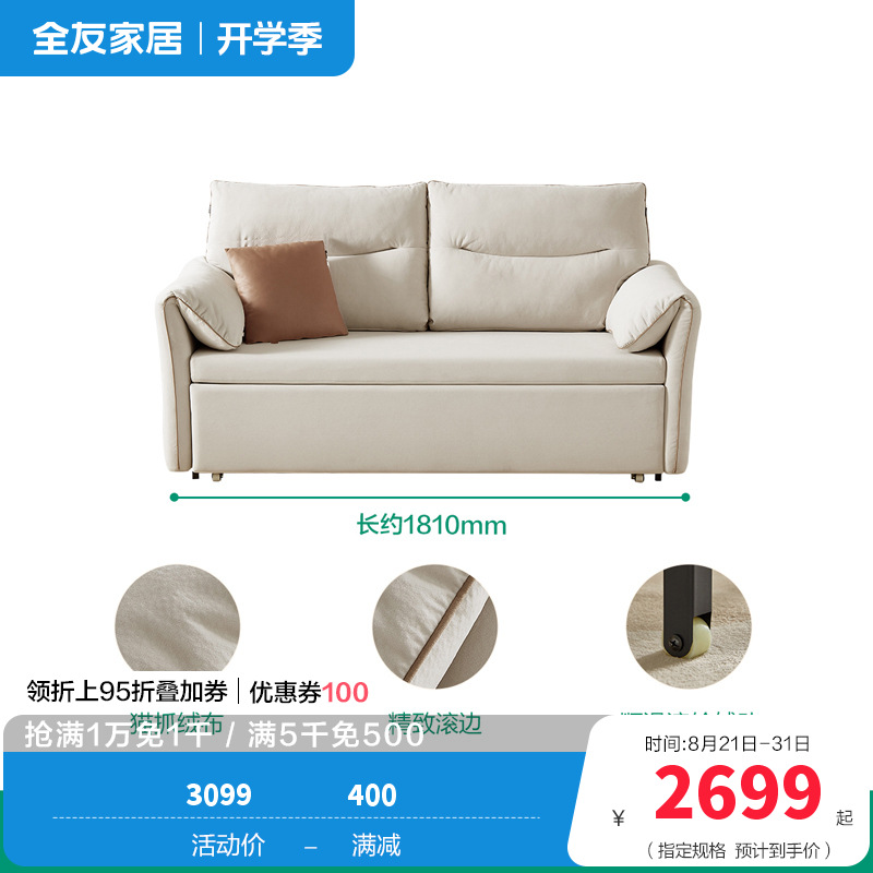 全友家居布艺沙发111032 【功能沙发床款丨奶白色A丨猫抓绒布】1.81米沙发床 详询客服