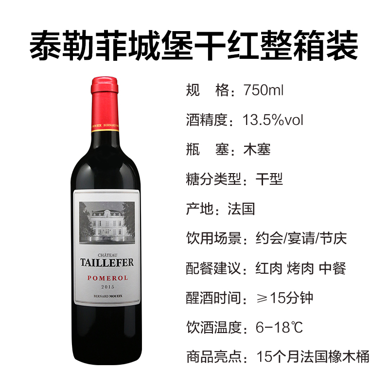 爱克维iCuvee精品酒 法国进口红酒 波美侯(Pomerol) 产区 泰勒菲城堡干红葡萄酒 750ml 单支礼盒装