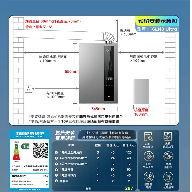 美的(Midea)16升燃气热水器 一级能效 增压零冷水 天然气JSLQ27-LN3 Ultra高清大图