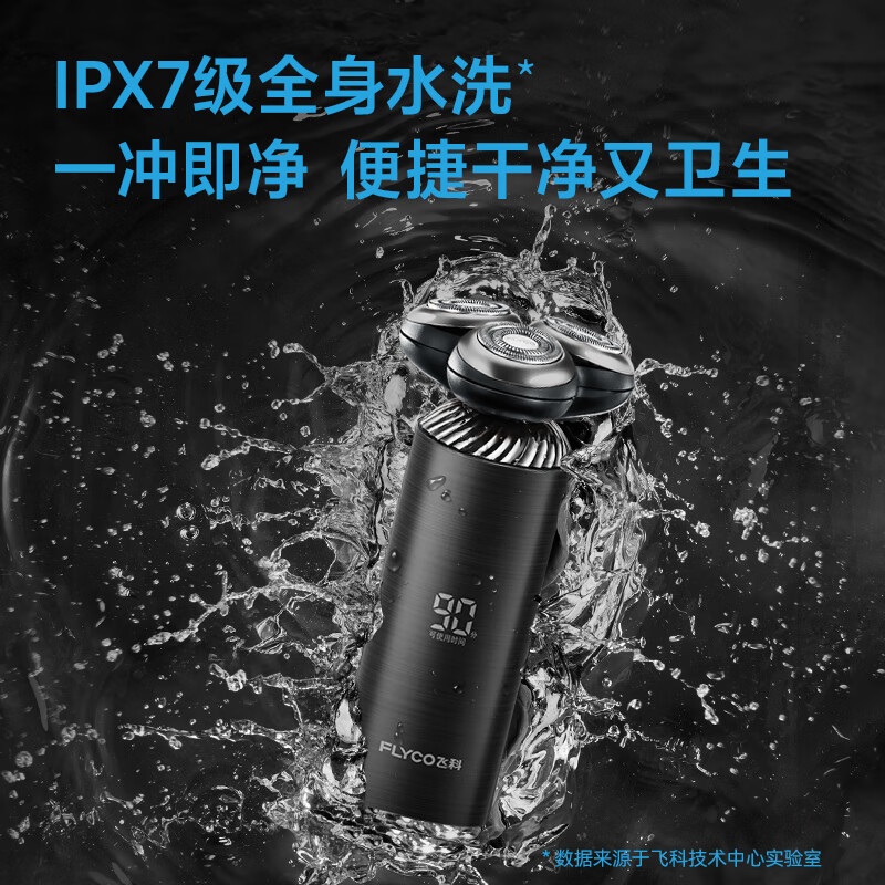 飞科(FLYCO)电动剃须刀 FS968 刮胡须刀须刨 智能感应全身水洗快充刮胡刀高清大图