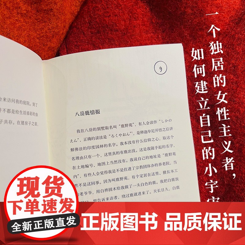 在八岳南麓 直到最后 上野千鹤子著 女性主义独居者 上野千鹤子首部山居随笔集 首度披露私生活 中信出版社图书 正版高清大图