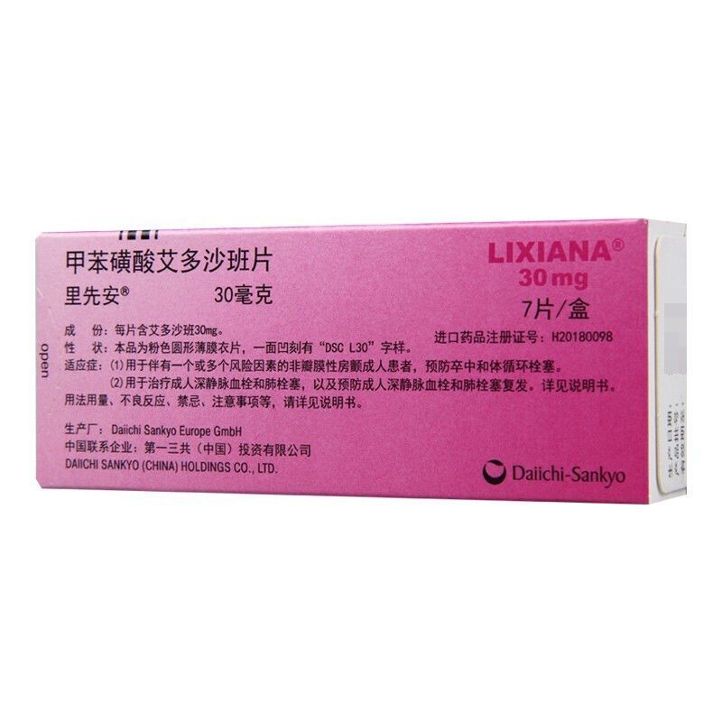 里先安 甲苯磺酸艾多沙班片 30mg*7片/盒 预防卒中和体循环栓塞以及