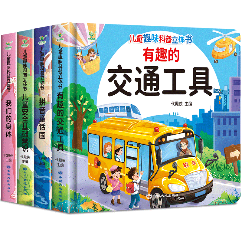 [醉染正版]立体书儿童3d立体书翻翻书全套4册 情景体验绘本1岁2岁3-6岁宝宝益智撕不烂书籍 一岁两到三岁早教书启蒙认高清大图