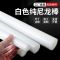 中锦科技 白色尼龙棒 高度1米直径170mm 根