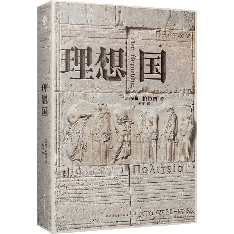 [M]理想国-9787531757719高清大图